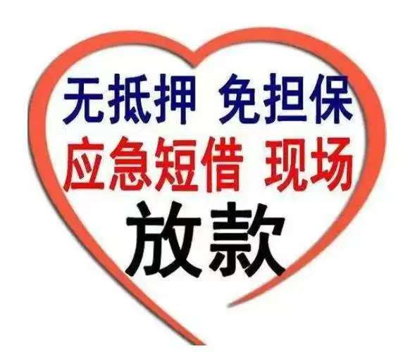 昆明借款150-9660-1093 昆明私借短拆 昆明民间应急借款  昆明企业贷 昆明附近快速借钱 昆明私人借款  昆明无抵押借款 昆明企业大额低息借款 昆明个人借款不抵押不担保当天下款